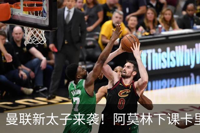 曼联新太子来袭！阿莫林下课卡里克上任，梅努直接续约到2031年