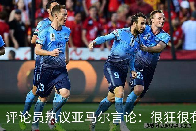 评论员热议亚马尔言论：很狂很有活人感，但最佳还是别人评价更好